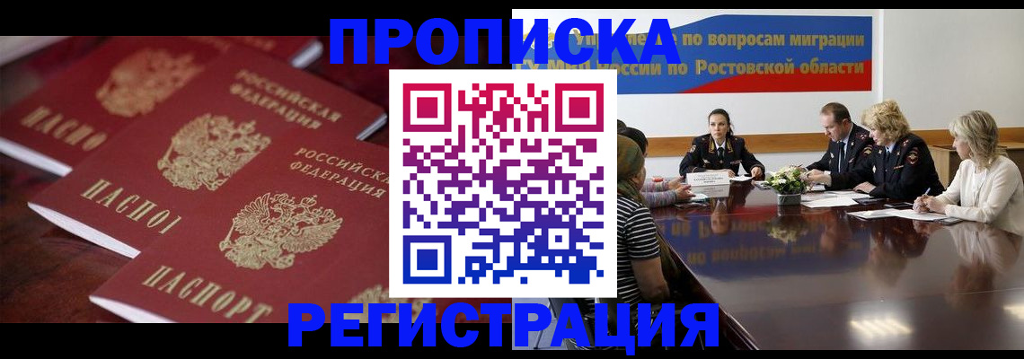 прописка от собственника в Киселёвске