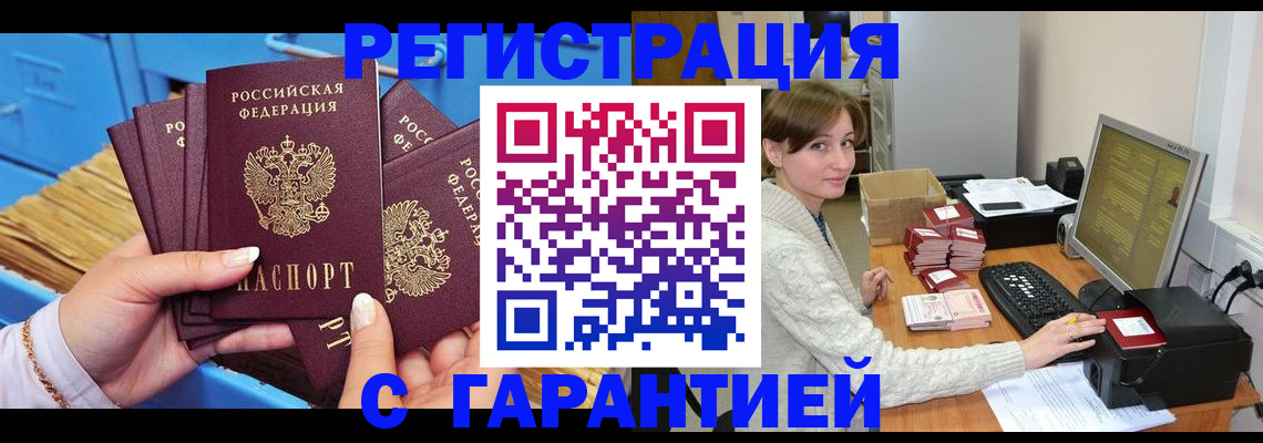 прописка поиск в Киселёвске