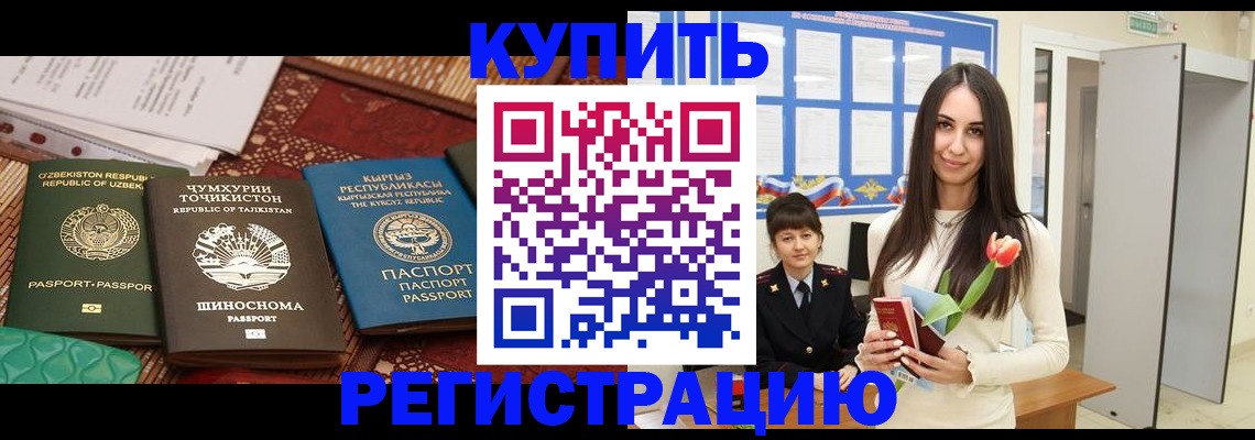 временная регистрация для всех в Киселёвске