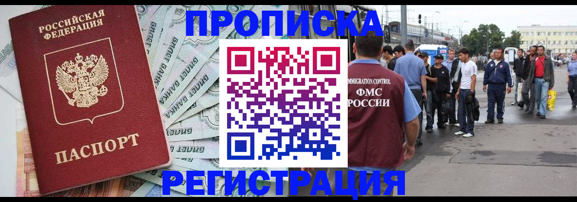 прописка 2025 в Киселёвске